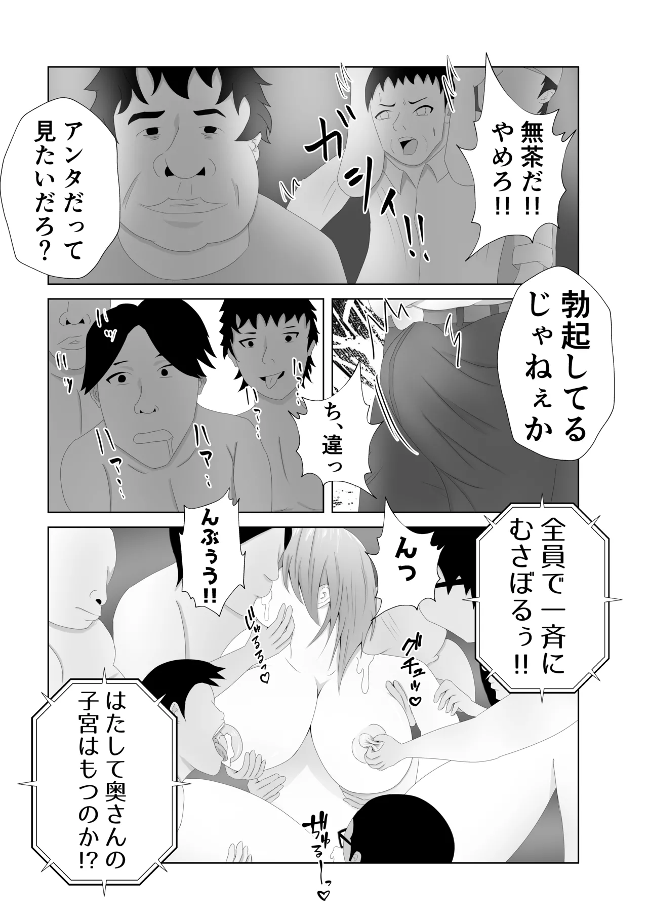 爆乳の妻は100人分の精液を飲む。 - page31