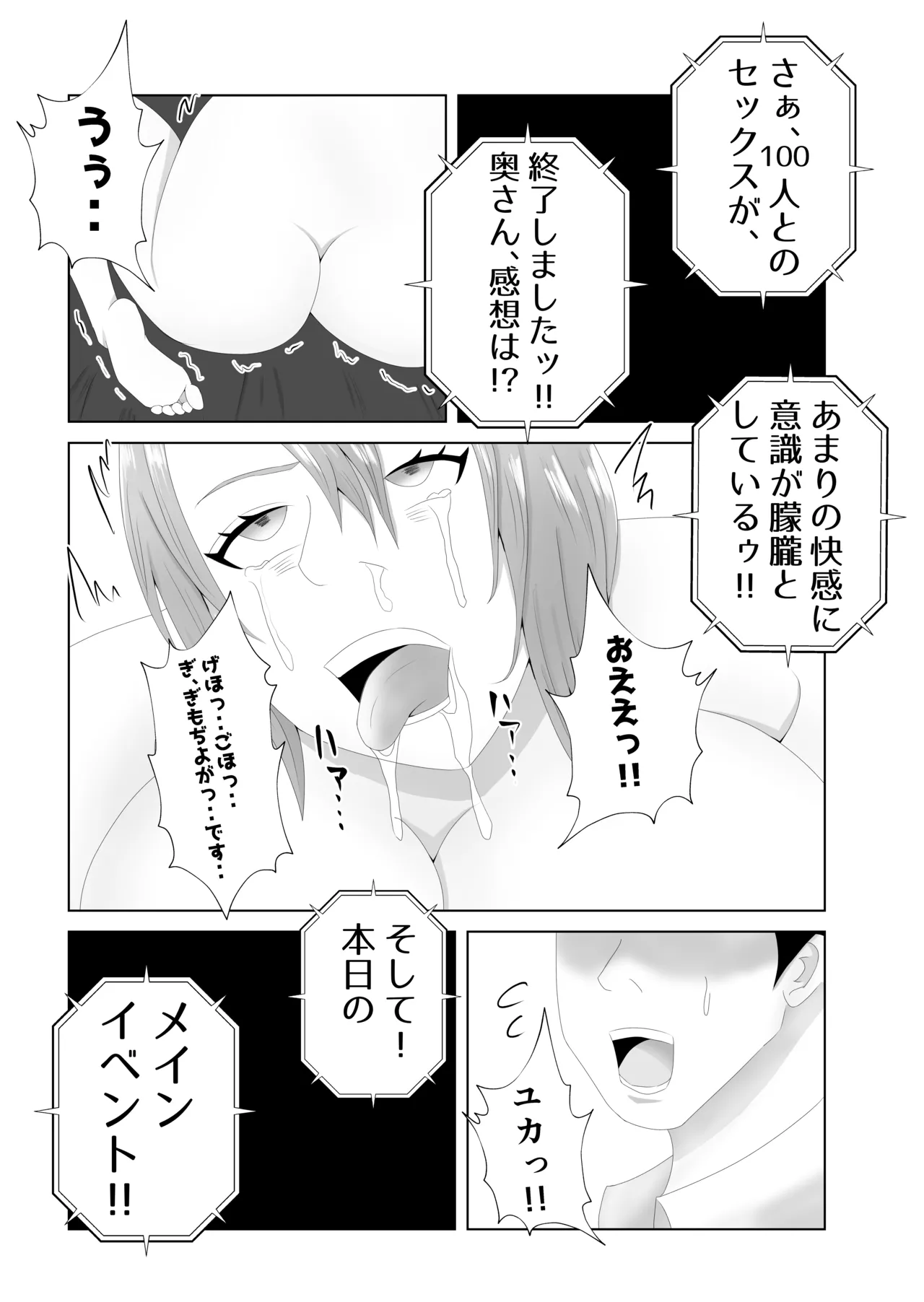 爆乳の妻は100人分の精液を飲む。 - page33