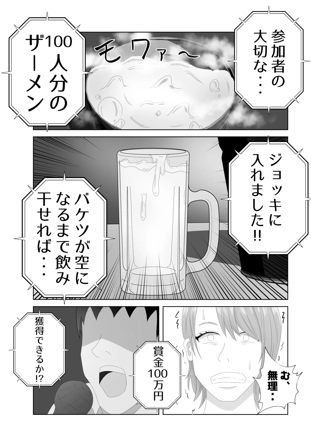 爆乳の妻は100人分の精液を飲む。 - page34