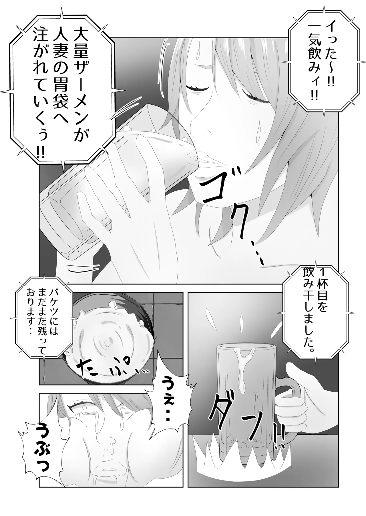 爆乳の妻は100人分の精液を飲む。 - page36