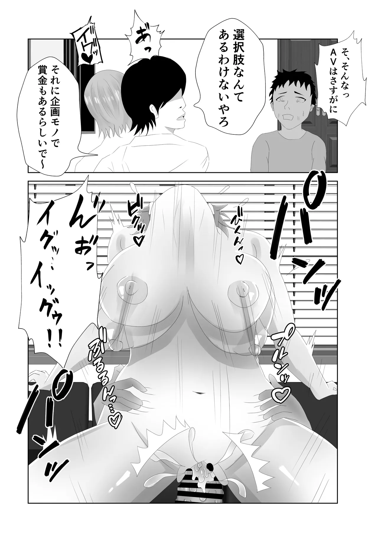 爆乳の妻は100人分の精液を飲む。 - page8