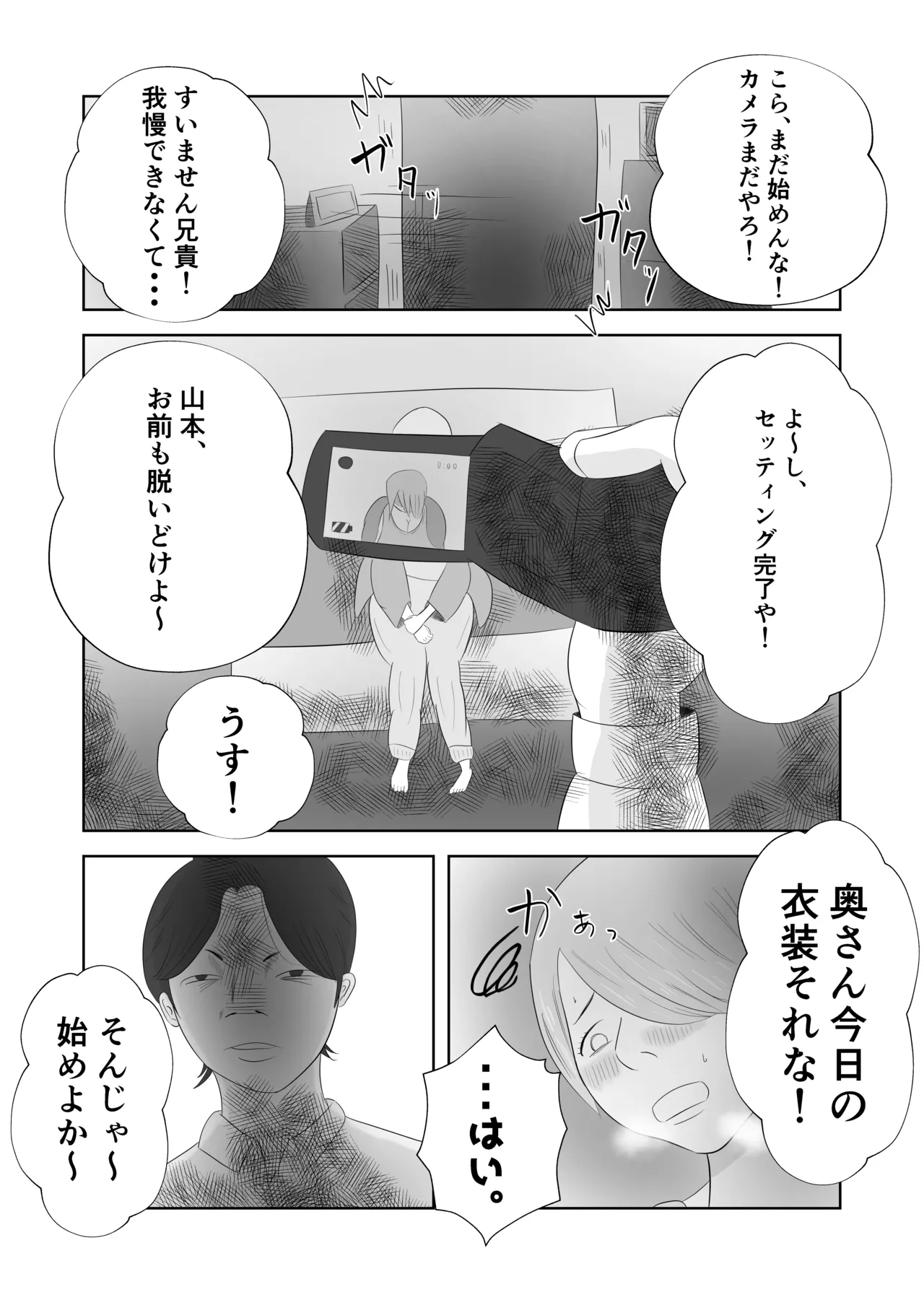 爆乳の妻は今日も半グレに抱かれる。 - page10