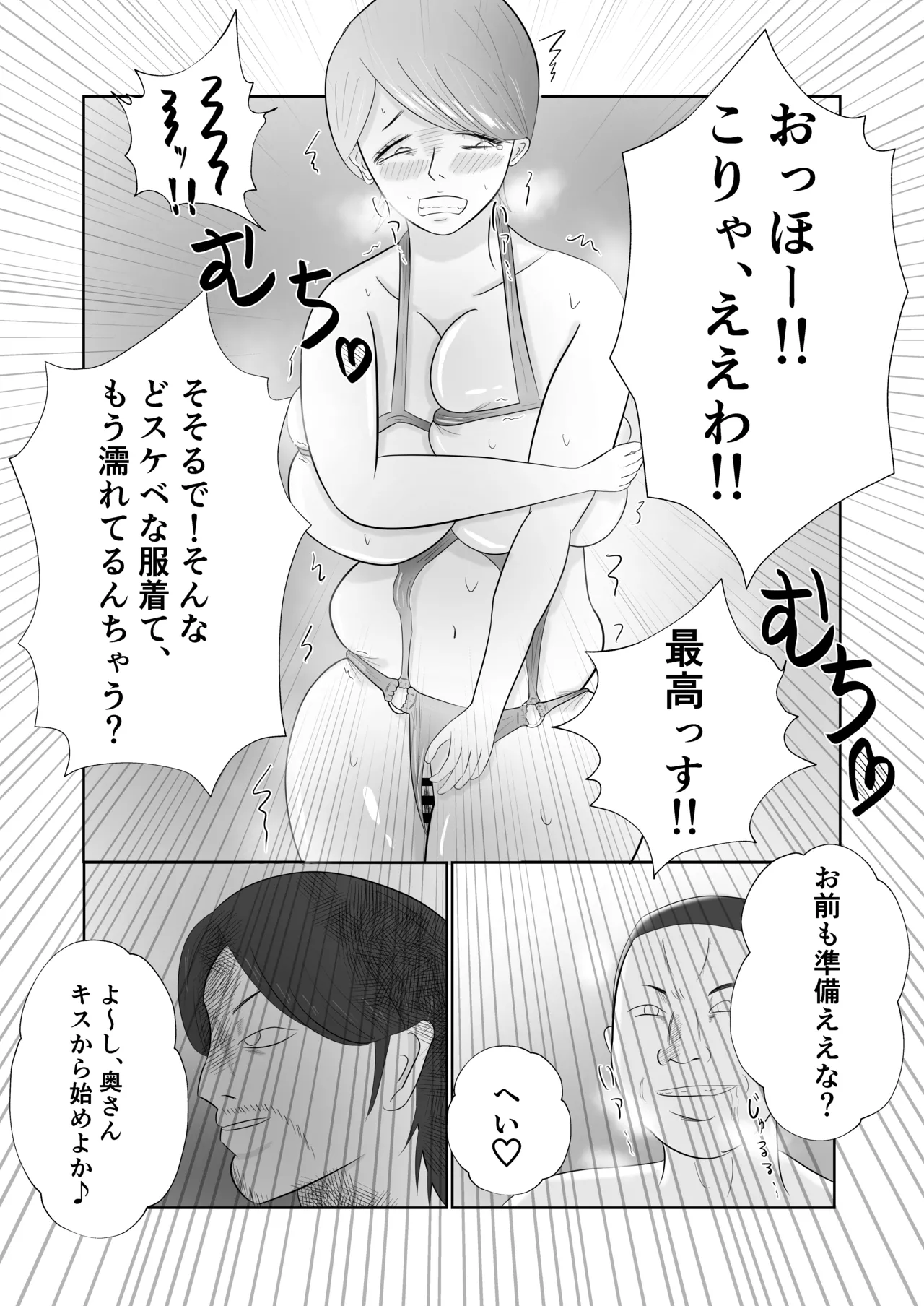 爆乳の妻は今日も半グレに抱かれる。 - page11