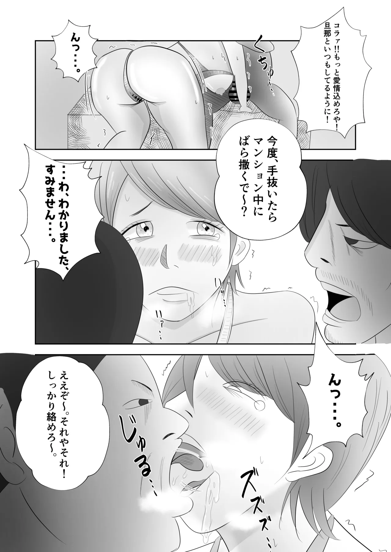 爆乳の妻は今日も半グレに抱かれる。 - page12