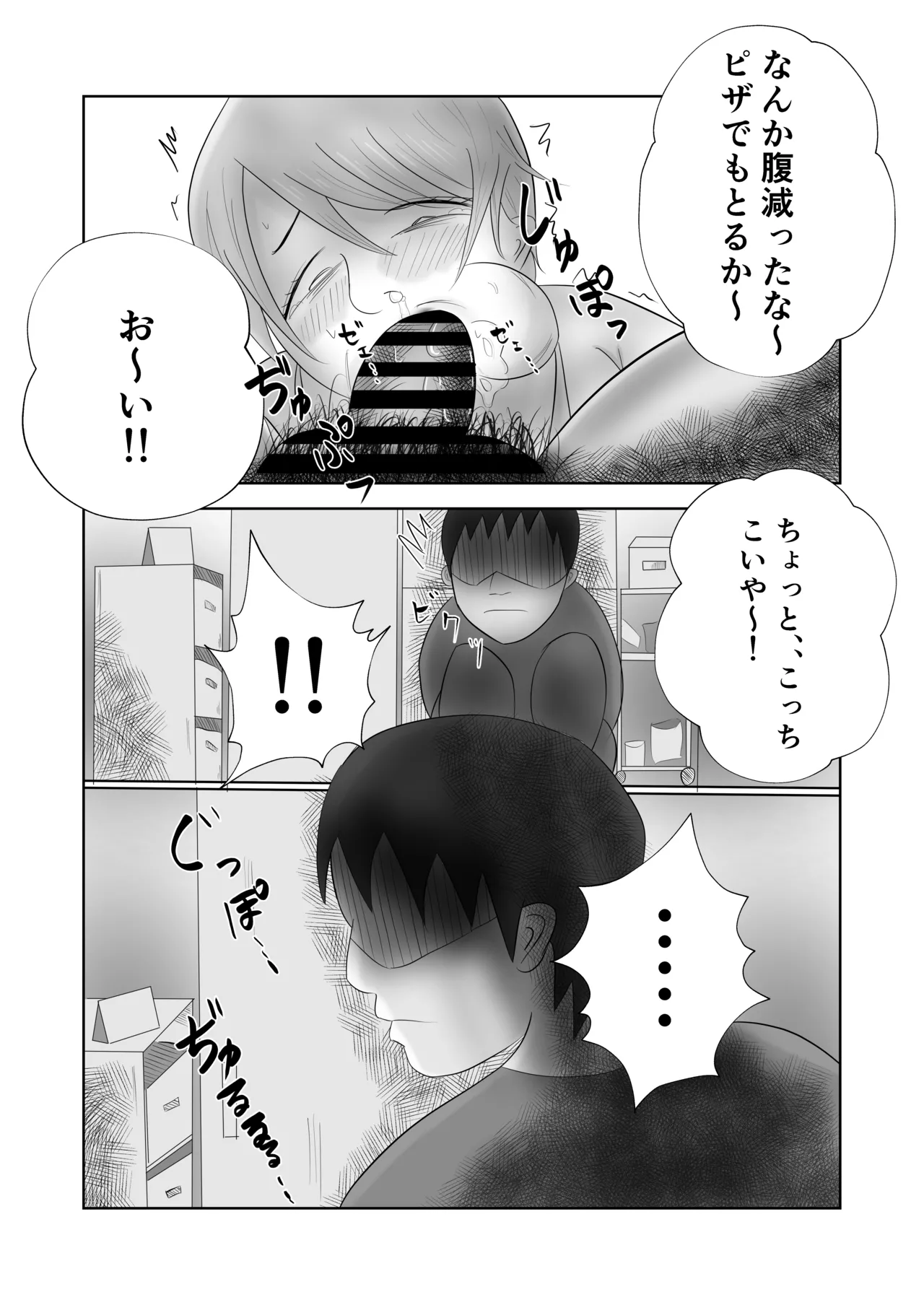 爆乳の妻は今日も半グレに抱かれる。 - page23