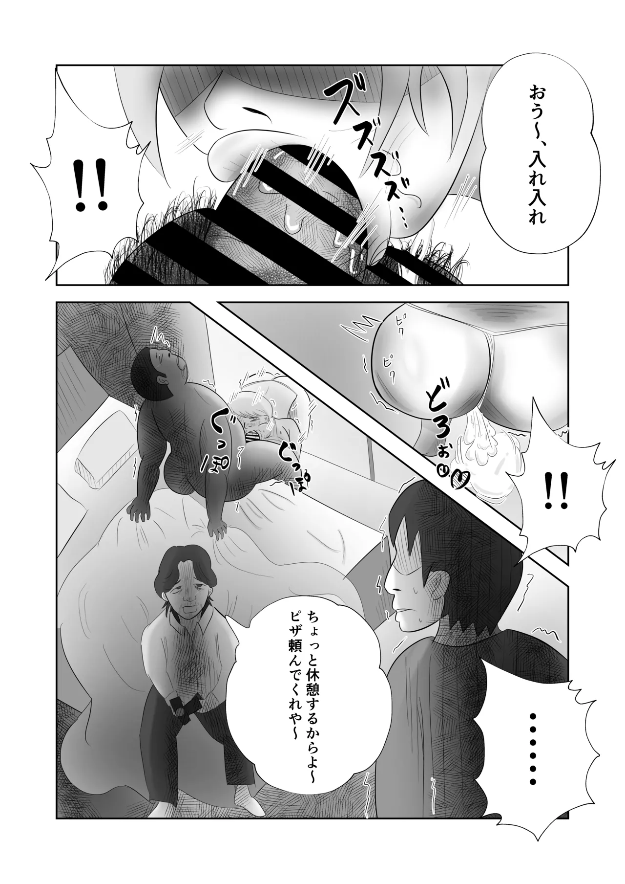 爆乳の妻は今日も半グレに抱かれる。 - page24