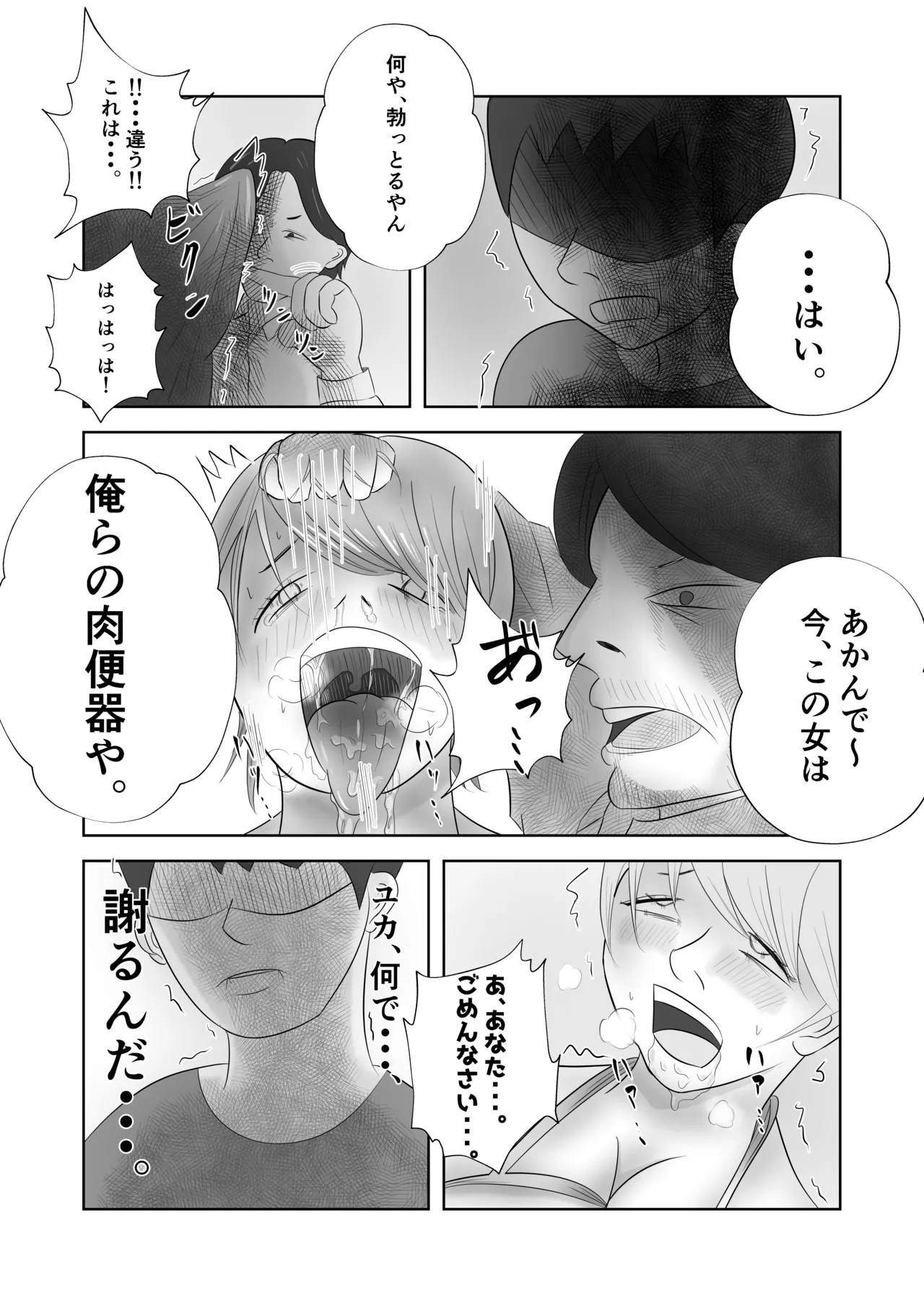 爆乳の妻は今日も半グレに抱かれる。 - page26