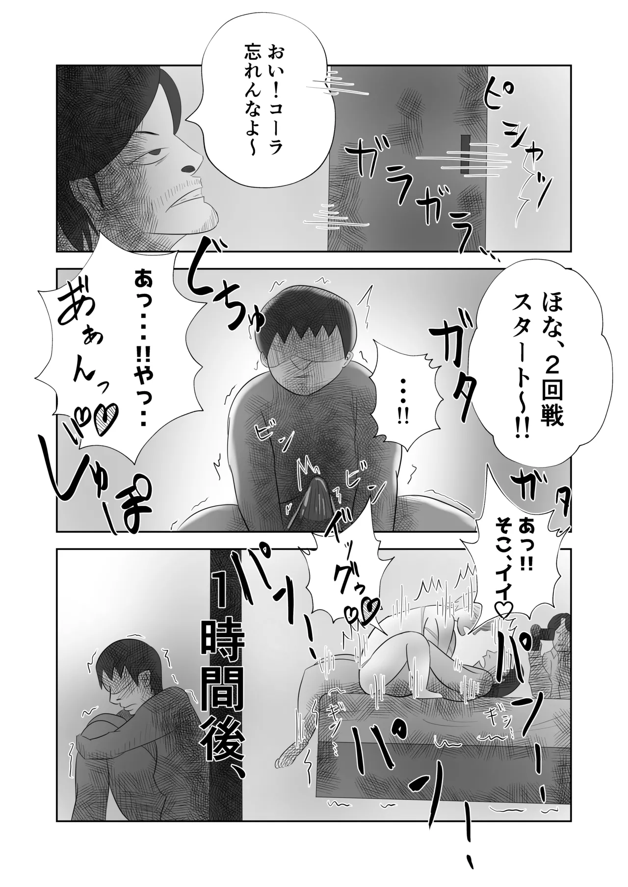 爆乳の妻は今日も半グレに抱かれる。 - page27