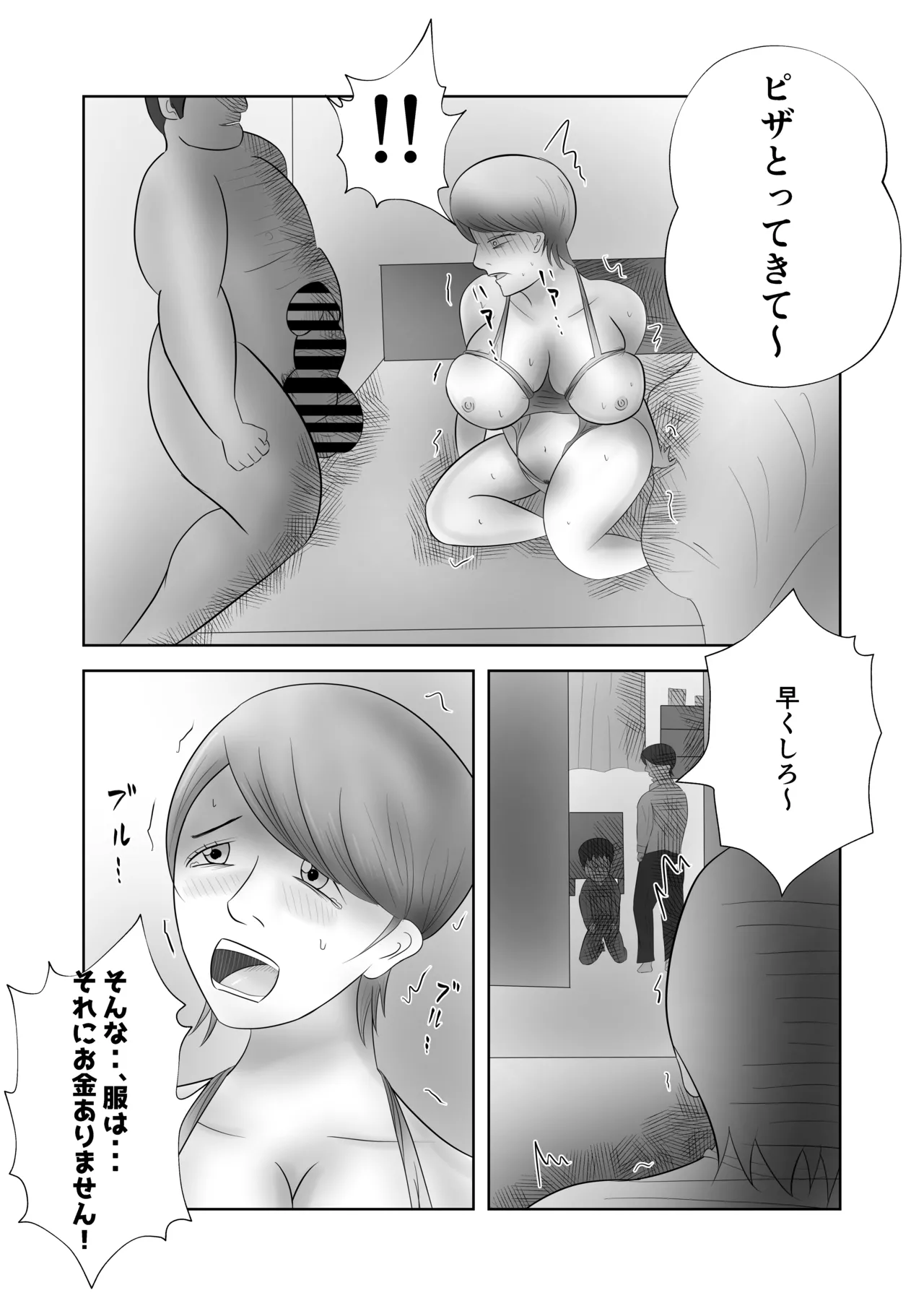 爆乳の妻は今日も半グレに抱かれる。 - page29