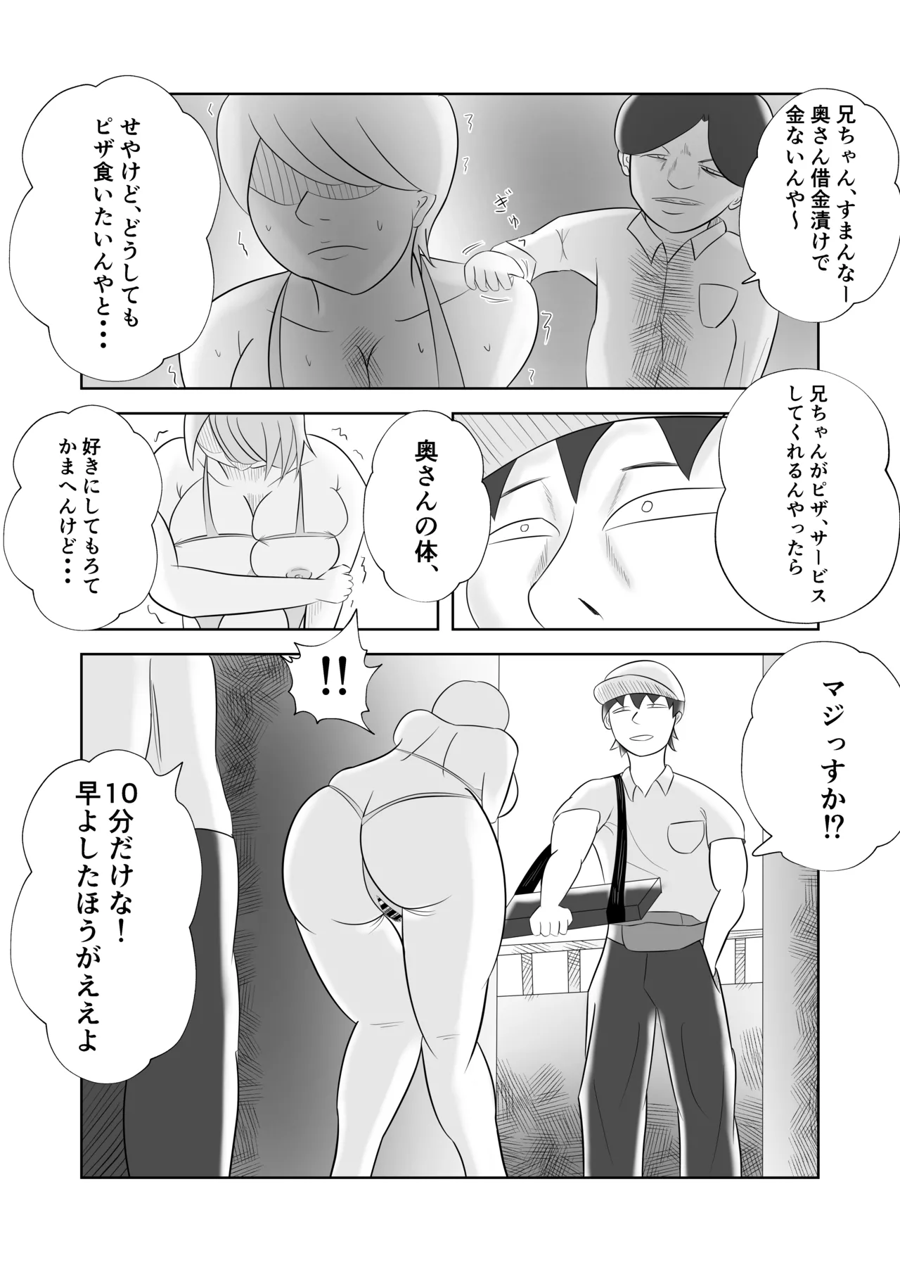 爆乳の妻は今日も半グレに抱かれる。 - page33