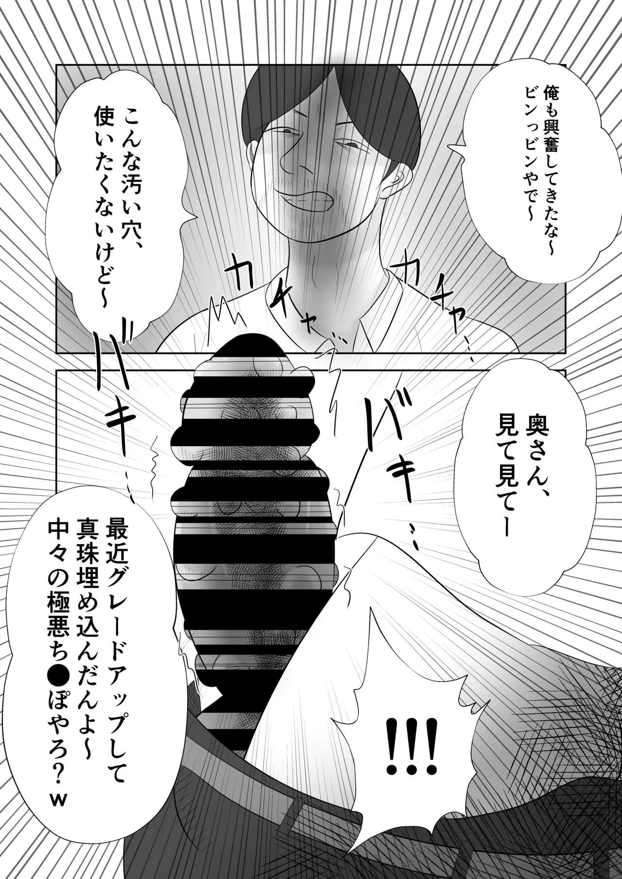 爆乳の妻は今日も半グレに抱かれる。 - page36