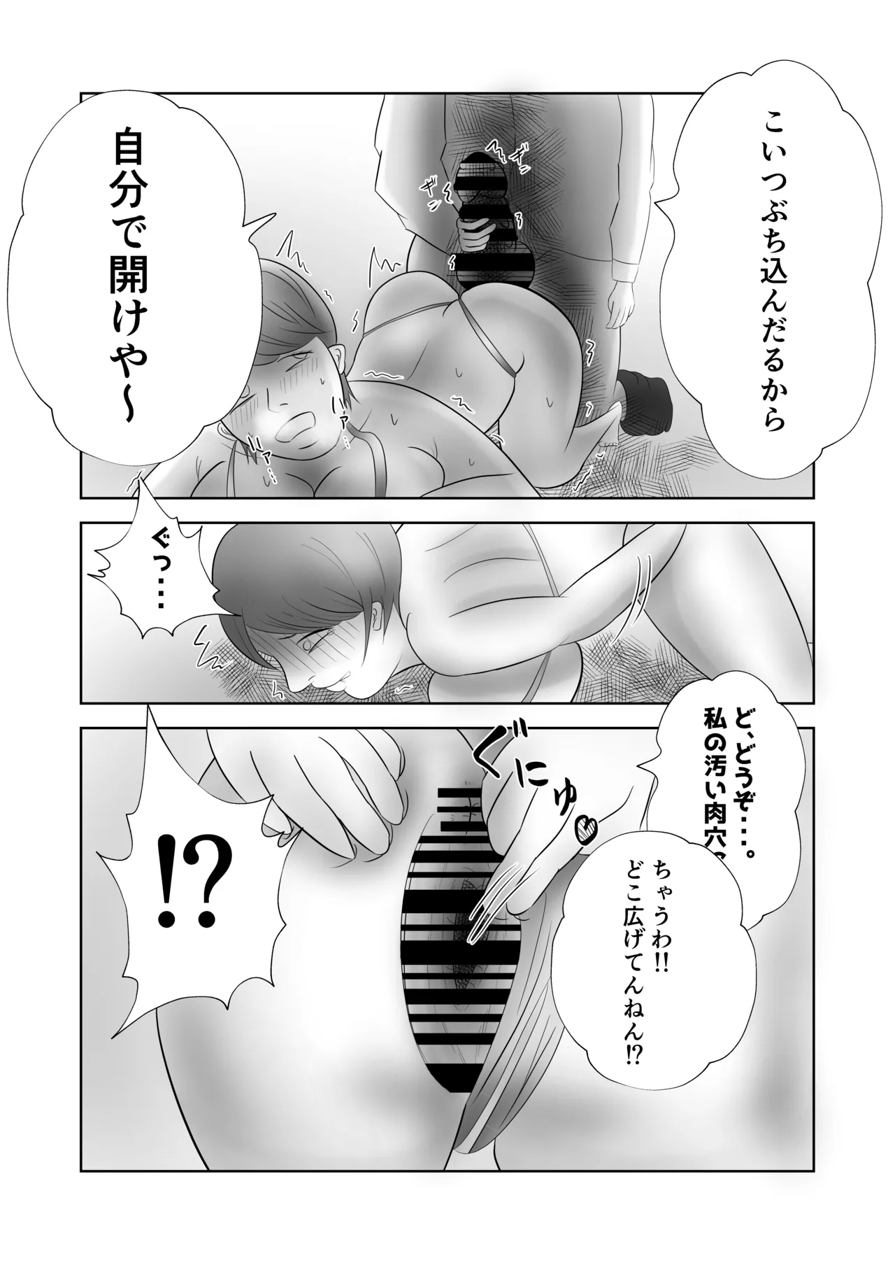 爆乳の妻は今日も半グレに抱かれる。 - page37