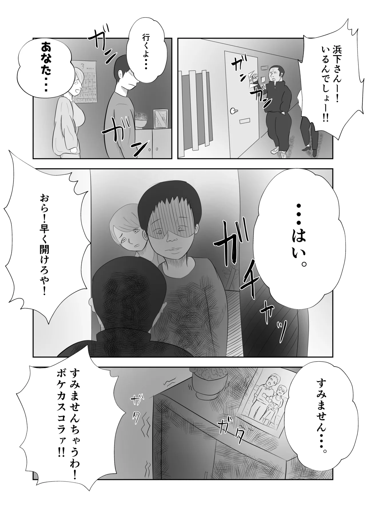 爆乳の妻は今日も半グレに抱かれる。 - page4