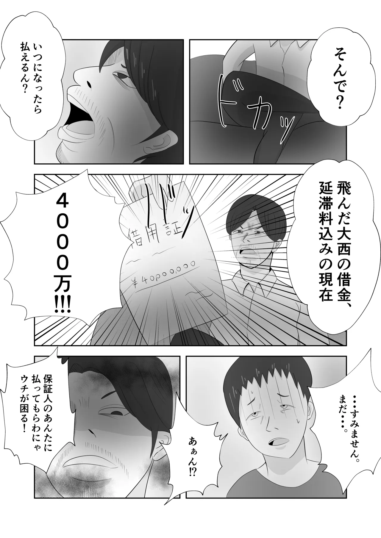 爆乳の妻は今日も半グレに抱かれる。 - page6