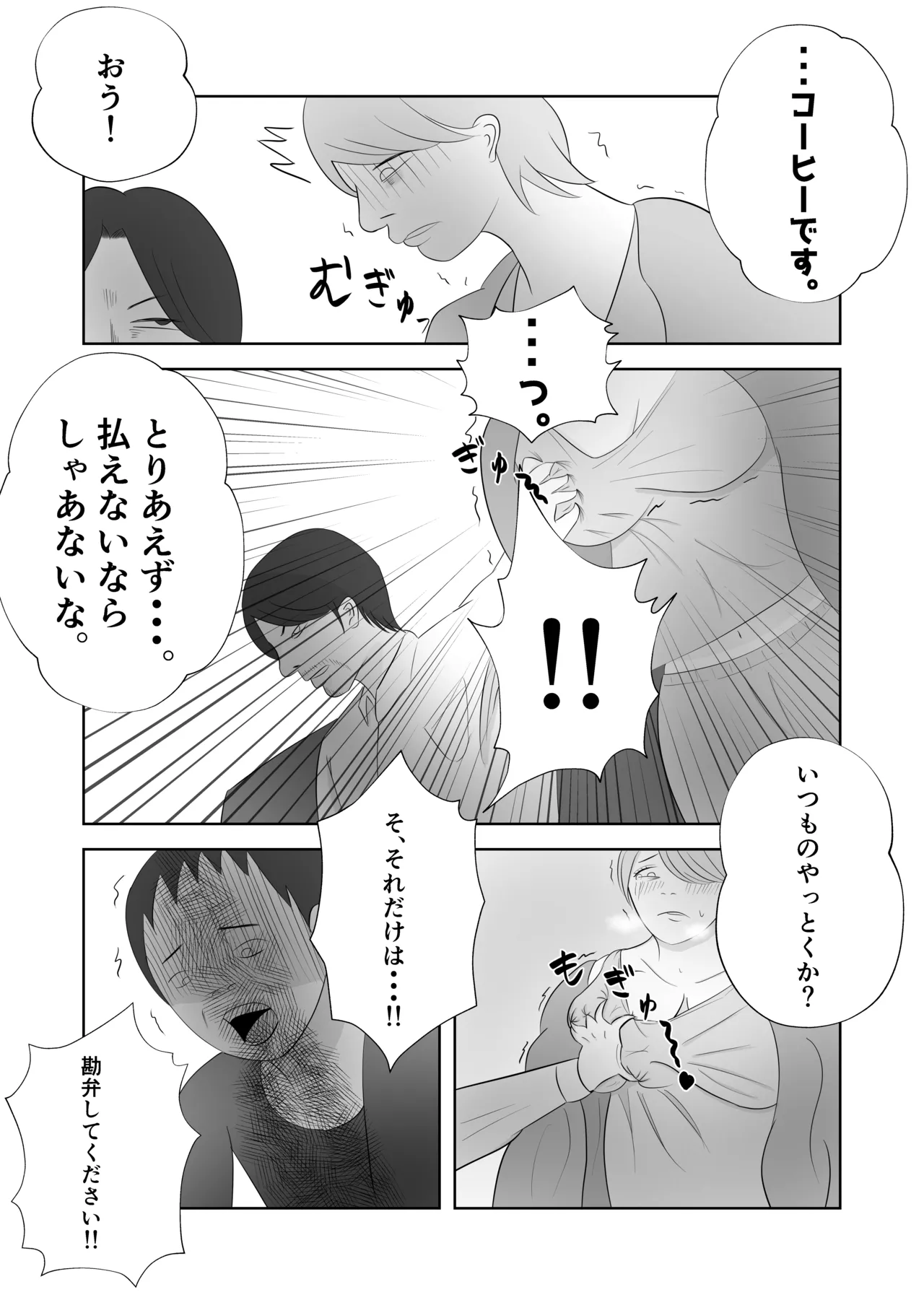 爆乳の妻は今日も半グレに抱かれる。 - page7