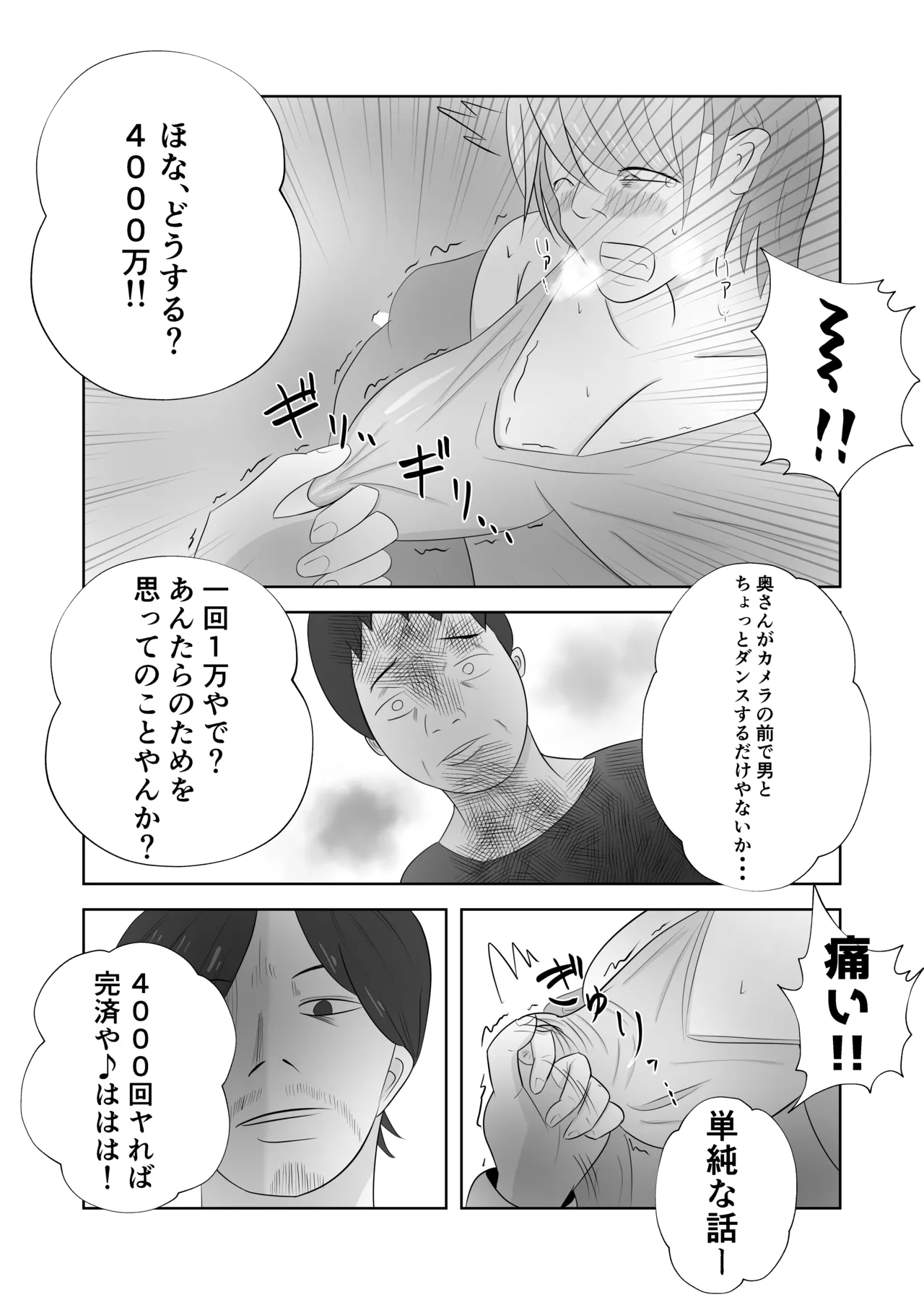 爆乳の妻は今日も半グレに抱かれる。 - page8