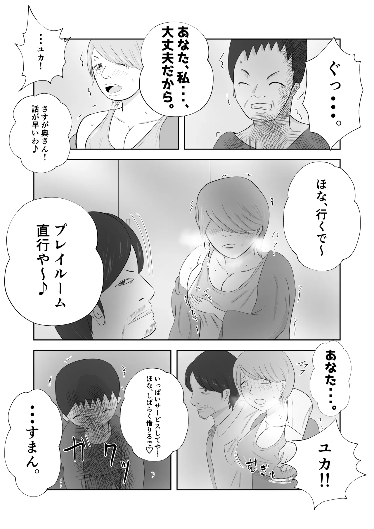 爆乳の妻は今日も半グレに抱かれる。 - page9