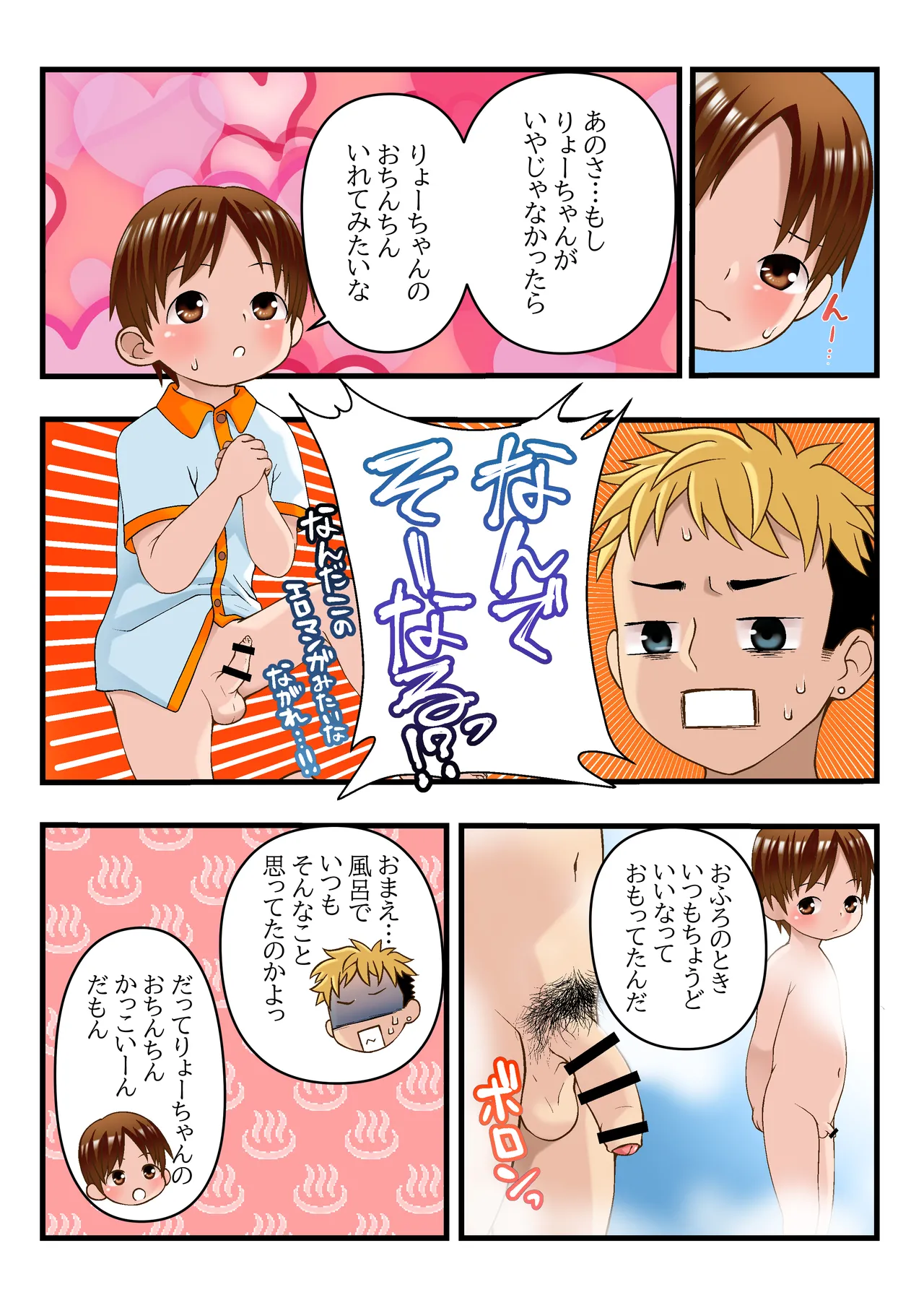 おとなりさんのケイタくん - page9