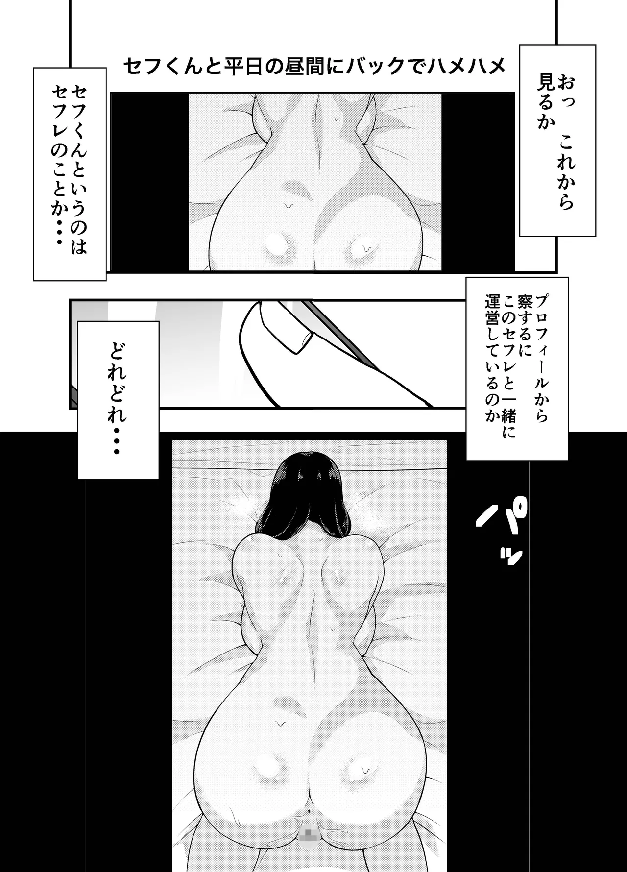 不貞妻美奈子の裏アカ交尾録 - page11