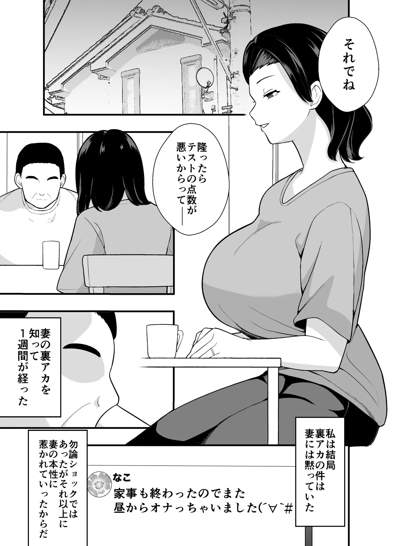 不貞妻美奈子の裏アカ交尾録 - page17