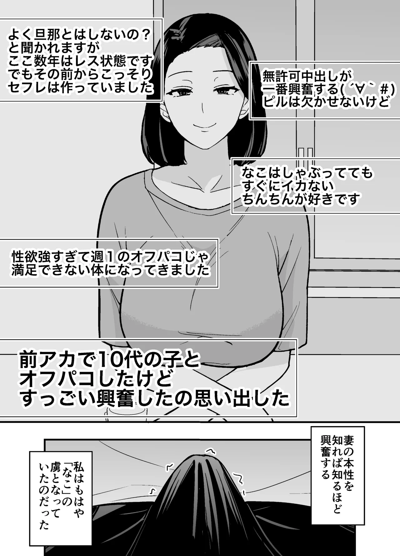 不貞妻美奈子の裏アカ交尾録 - page18