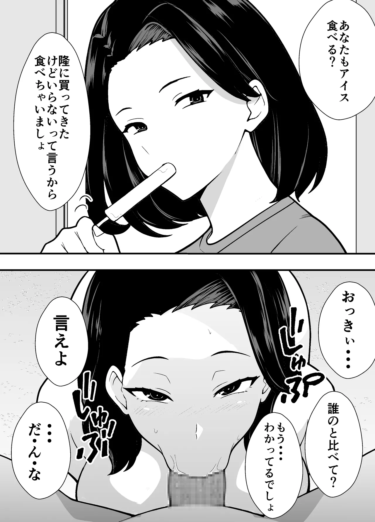 不貞妻美奈子の裏アカ交尾録 - page19