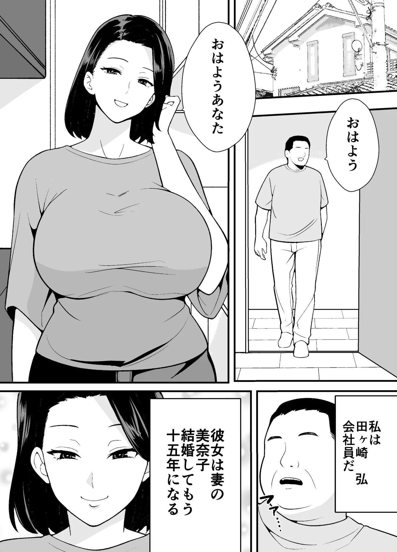 不貞妻美奈子の裏アカ交尾録 - page2