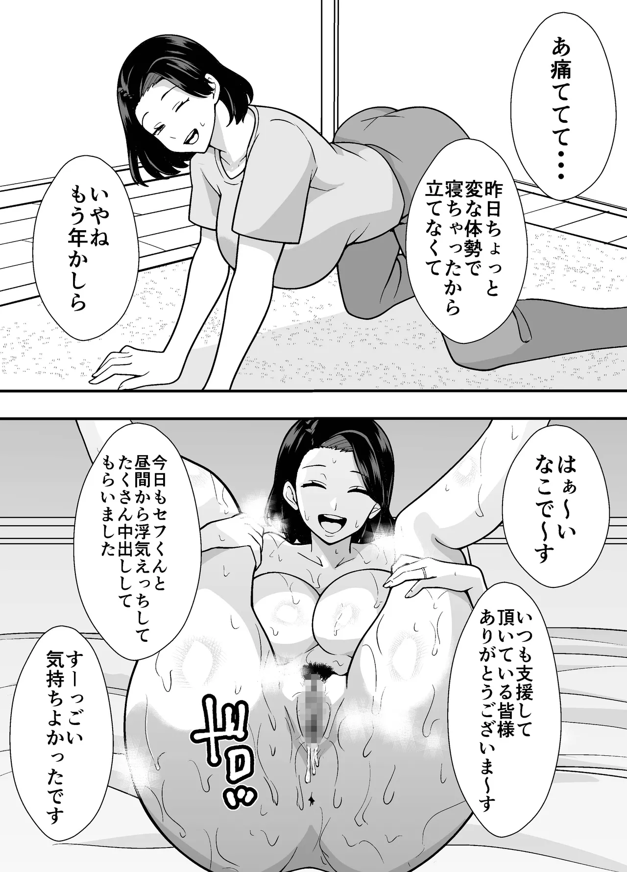 不貞妻美奈子の裏アカ交尾録 - page20