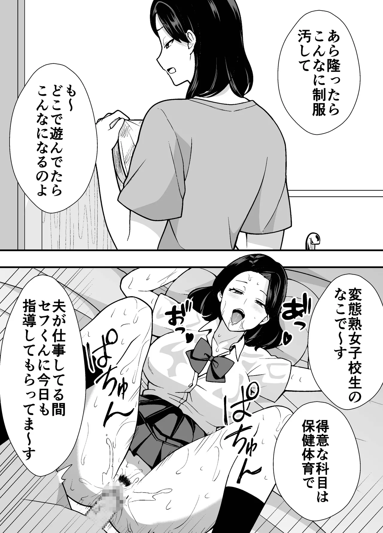 不貞妻美奈子の裏アカ交尾録 - page21