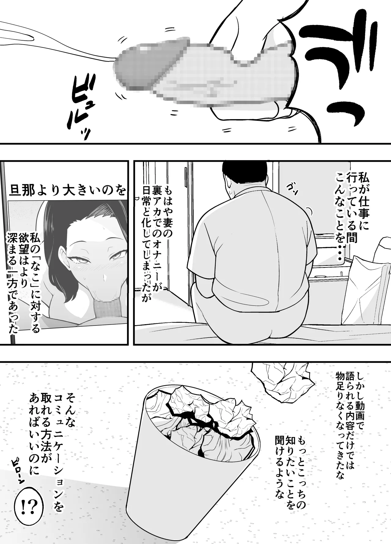 不貞妻美奈子の裏アカ交尾録 - page22