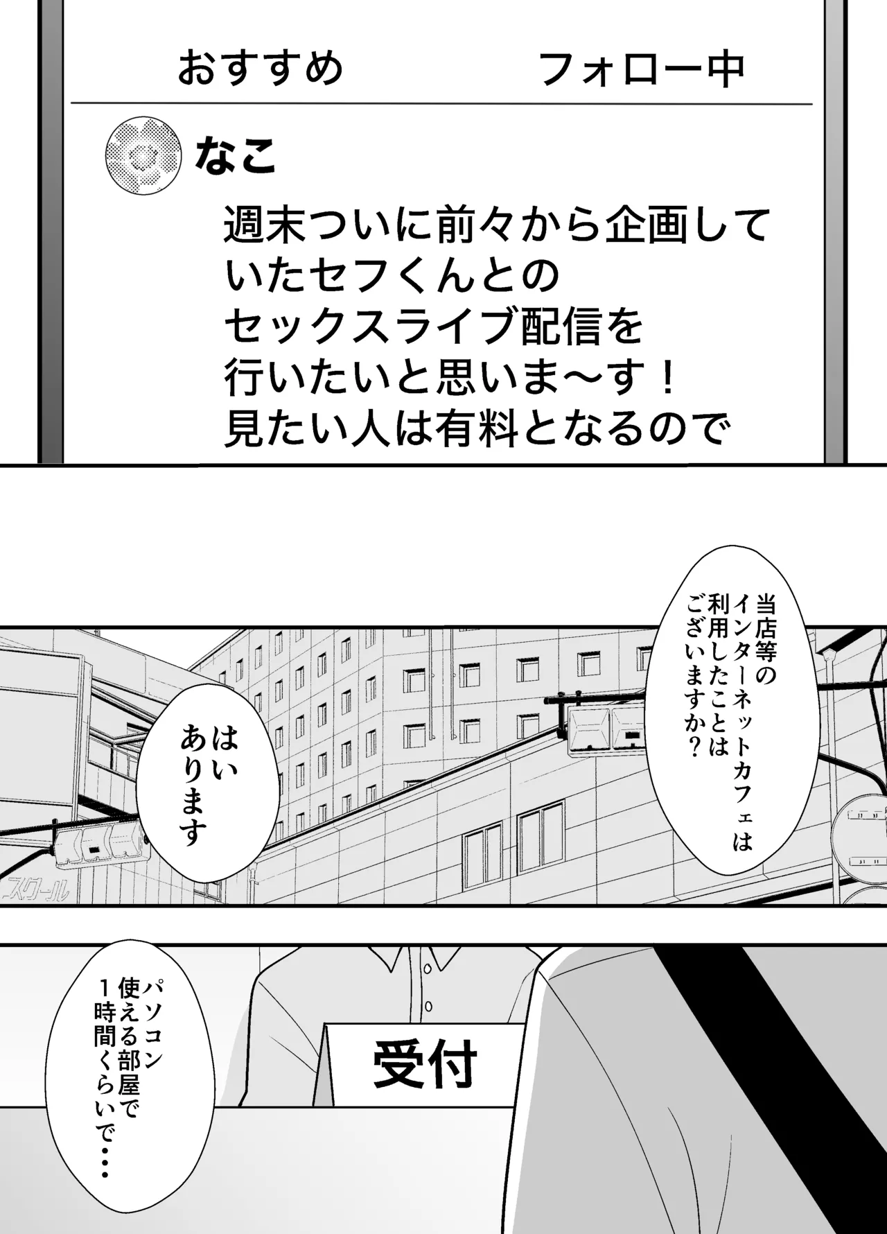 不貞妻美奈子の裏アカ交尾録 - page23