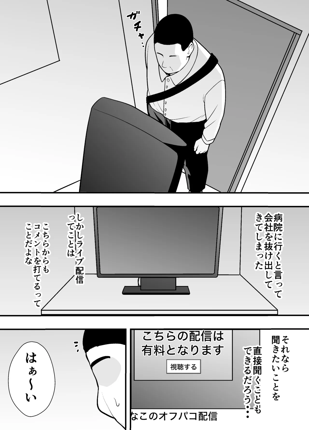 不貞妻美奈子の裏アカ交尾録 - page24