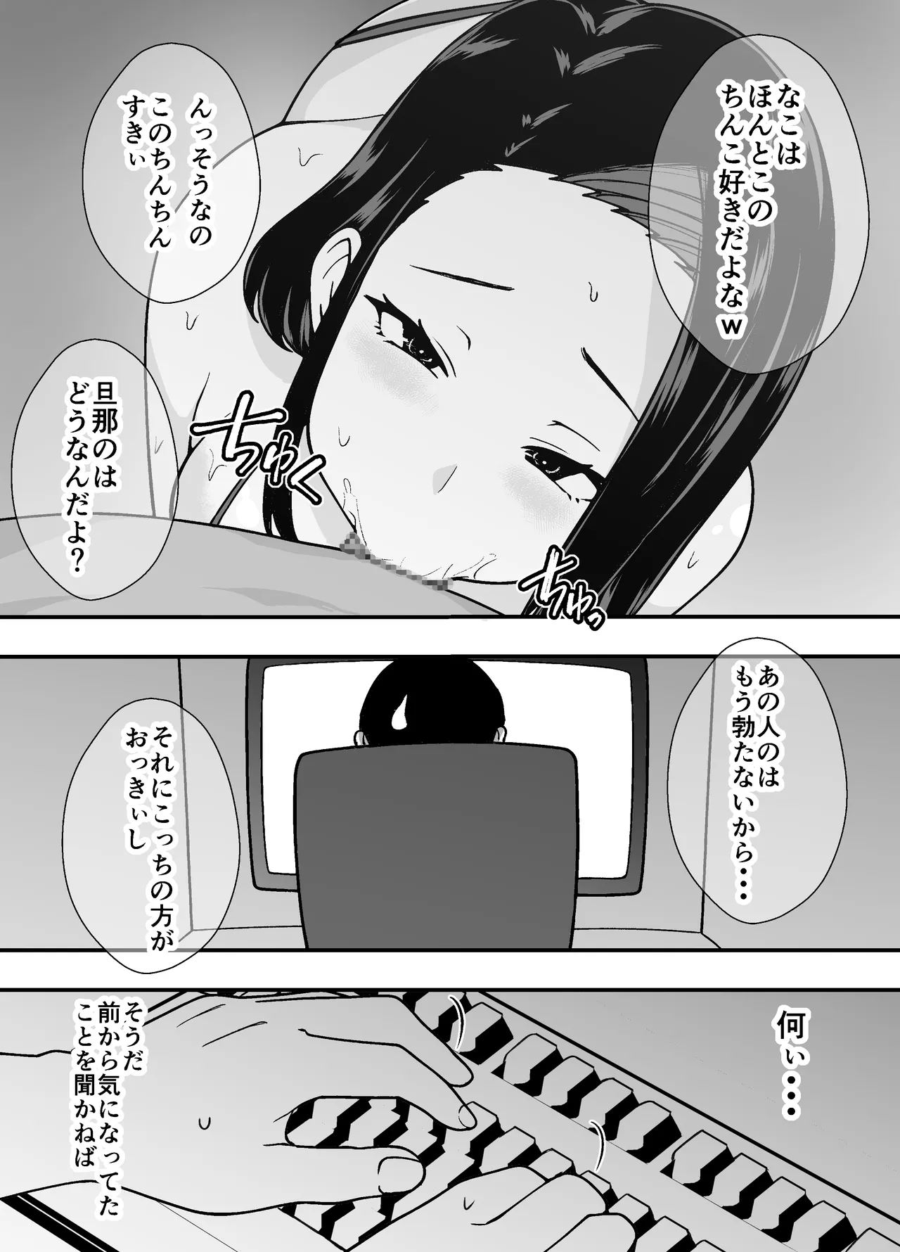 不貞妻美奈子の裏アカ交尾録 - page27