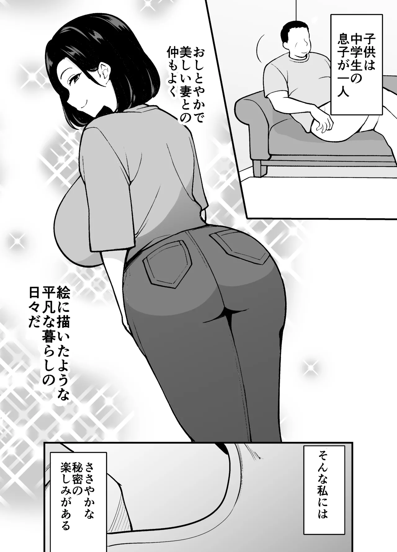 不貞妻美奈子の裏アカ交尾録 - page3