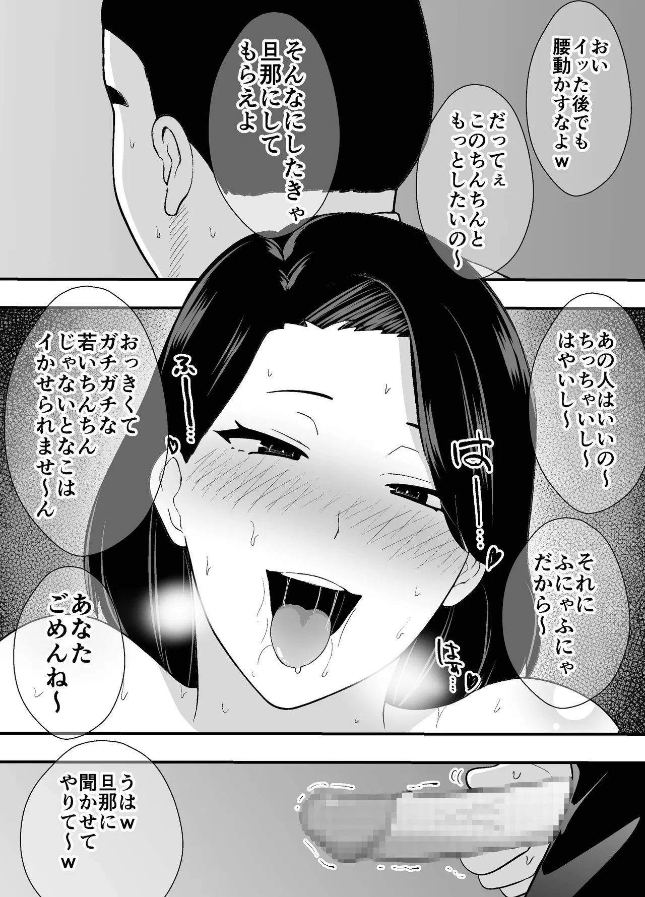 不貞妻美奈子の裏アカ交尾録 - page37