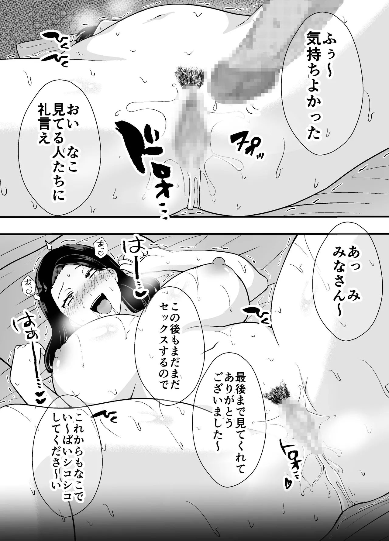 不貞妻美奈子の裏アカ交尾録 - page40