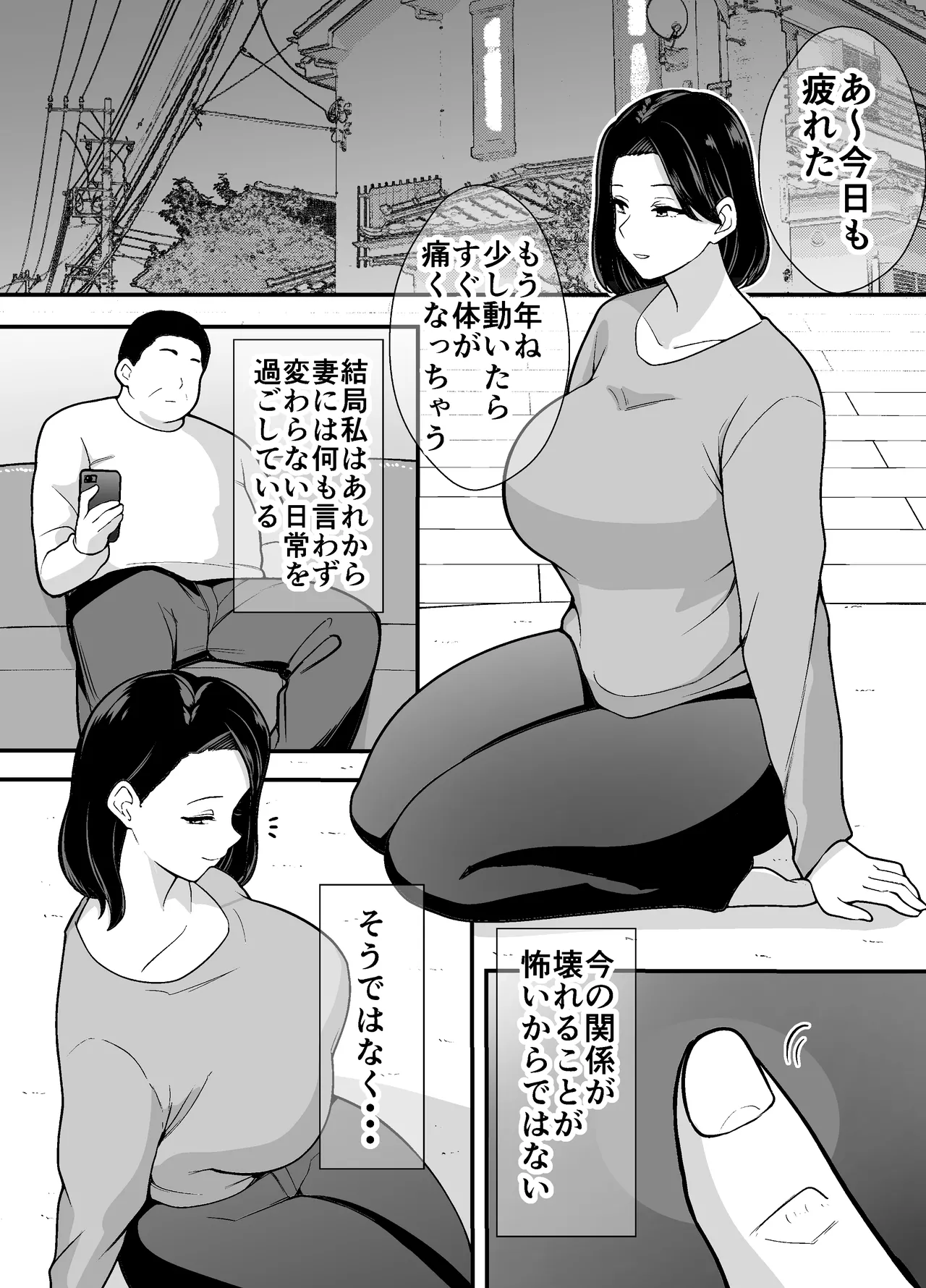 不貞妻美奈子の裏アカ交尾録 - page41