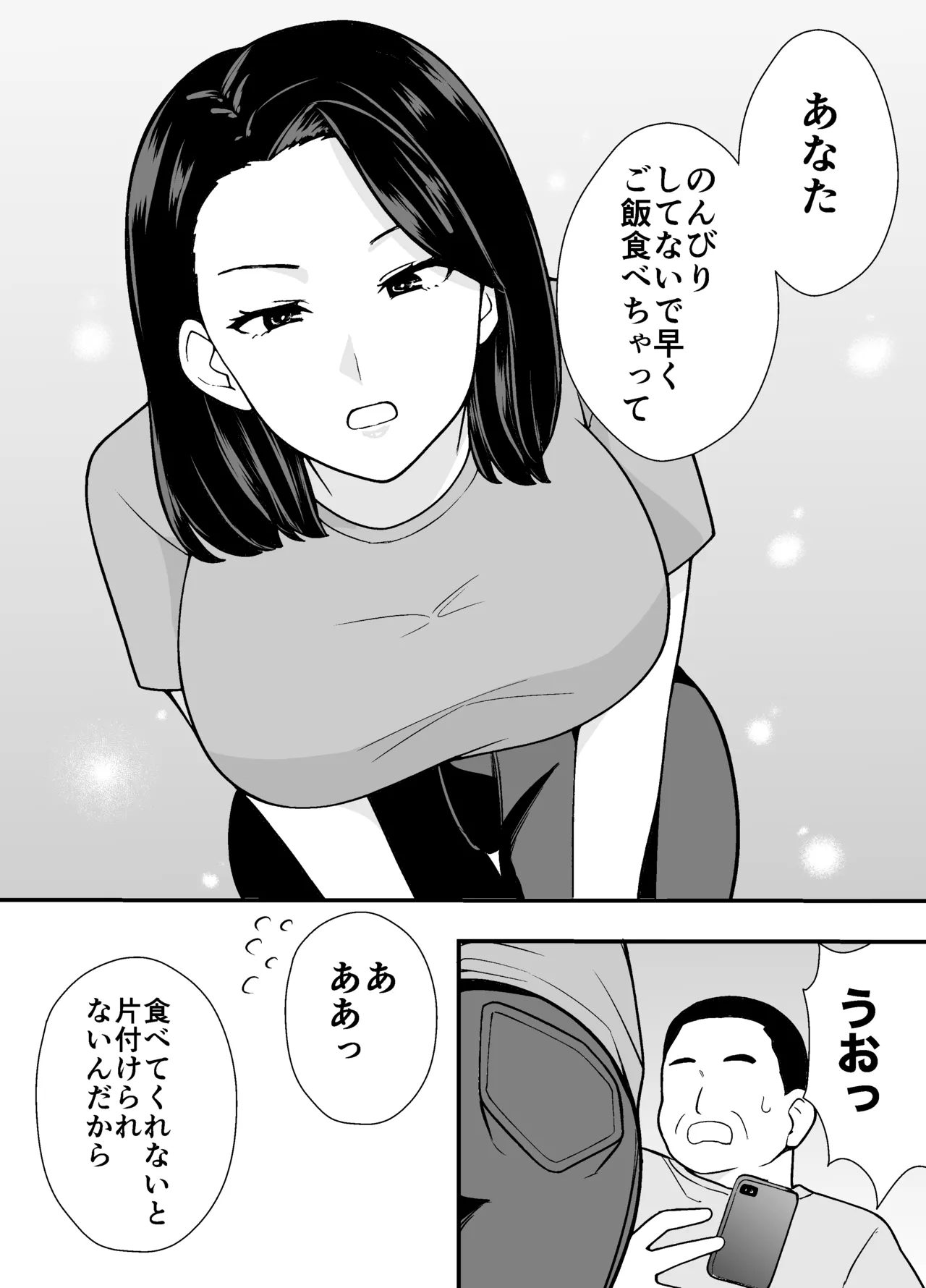 不貞妻美奈子の裏アカ交尾録 - page8