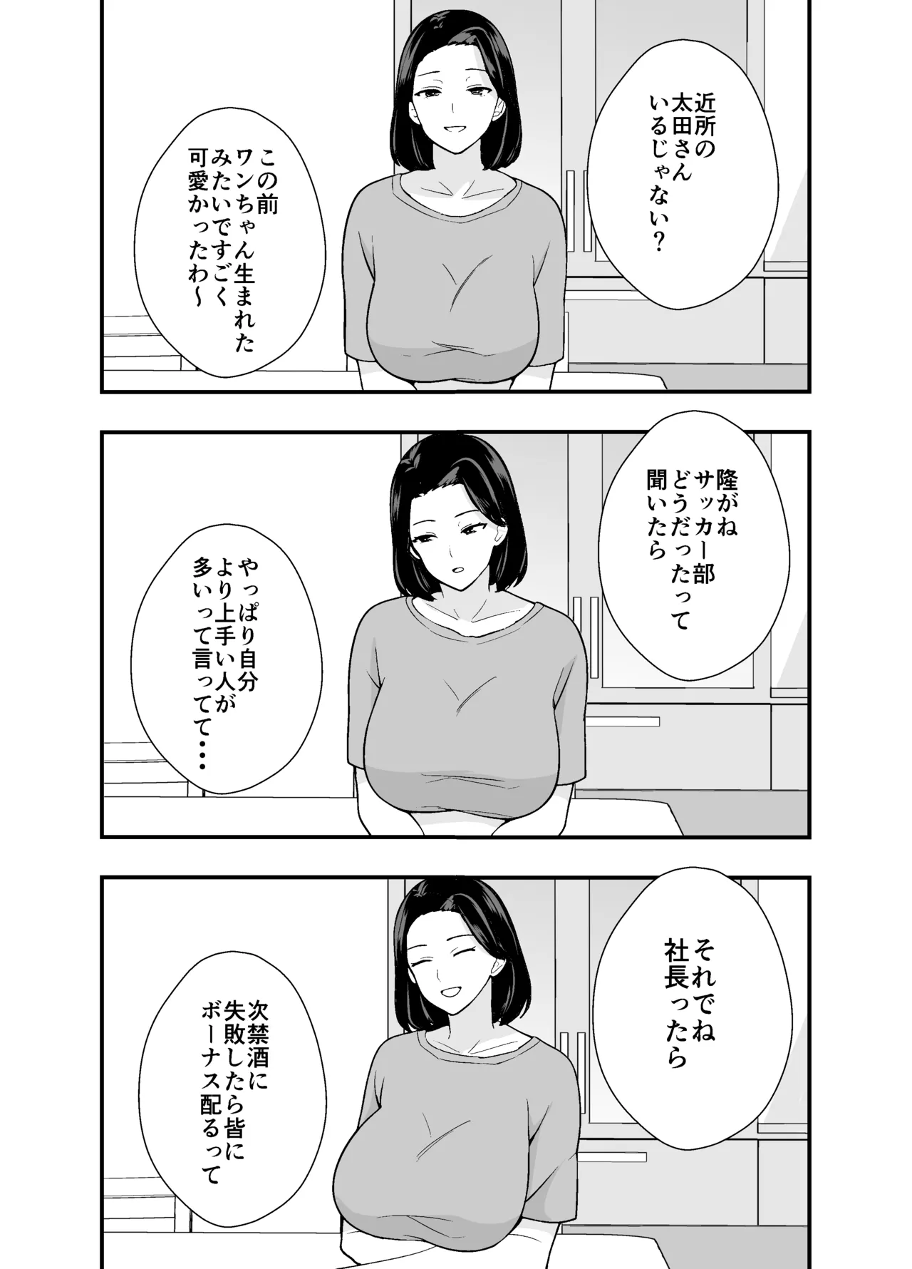 不貞妻美奈子の裏アカ交尾録 - page9