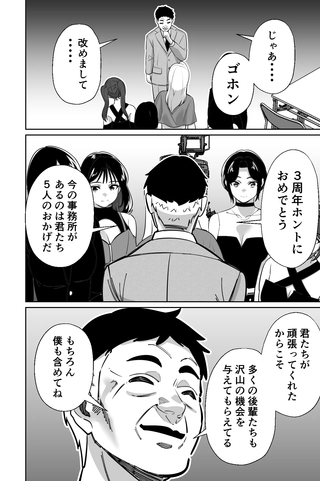 社長、弊社アイドル眠姦す - page10