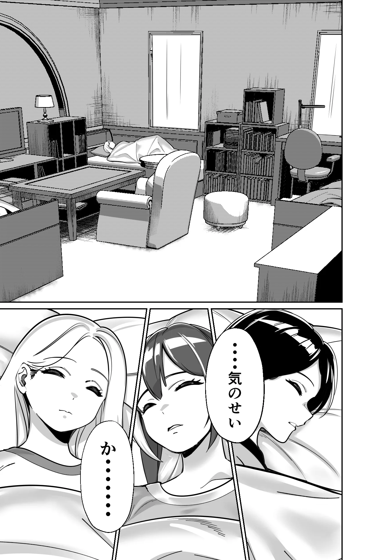 社長、弊社アイドル眠姦す - page104