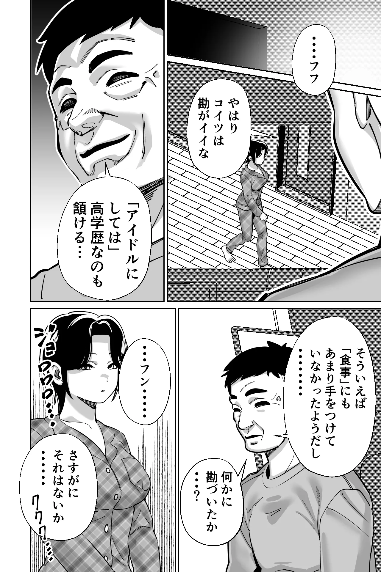 社長、弊社アイドル眠姦す - page105