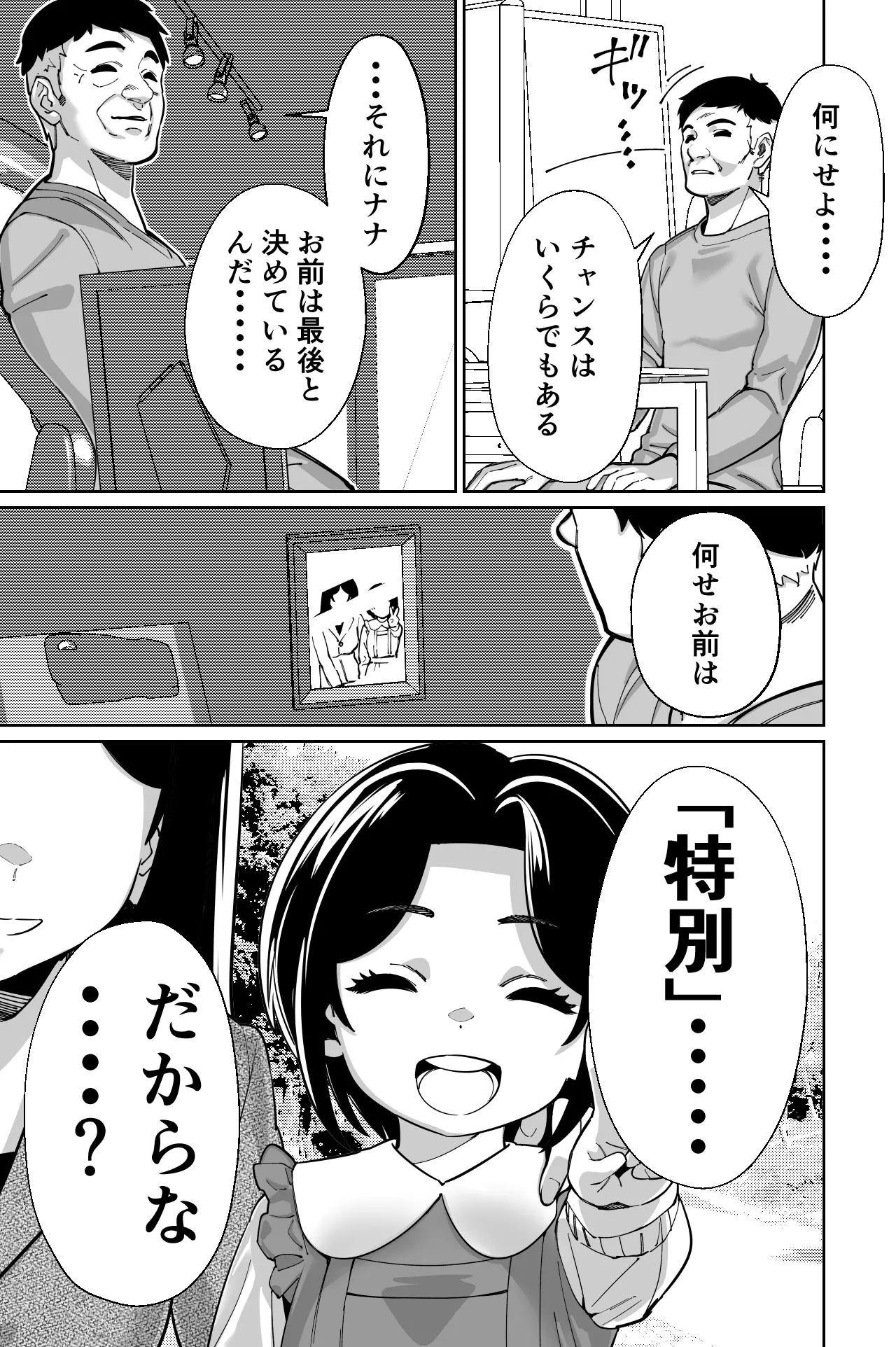 社長、弊社アイドル眠姦す - page106