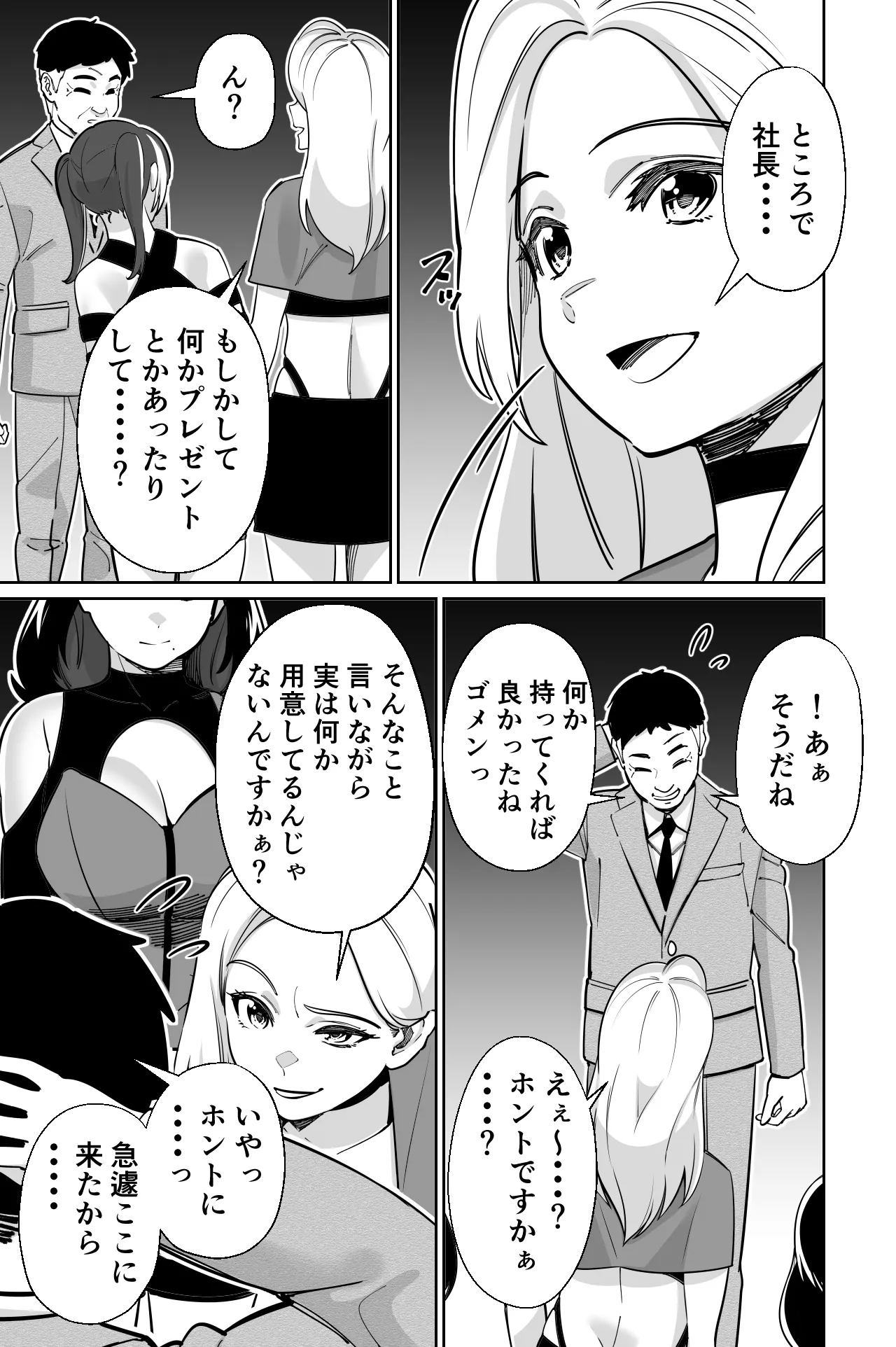 社長、弊社アイドル眠姦す - page13