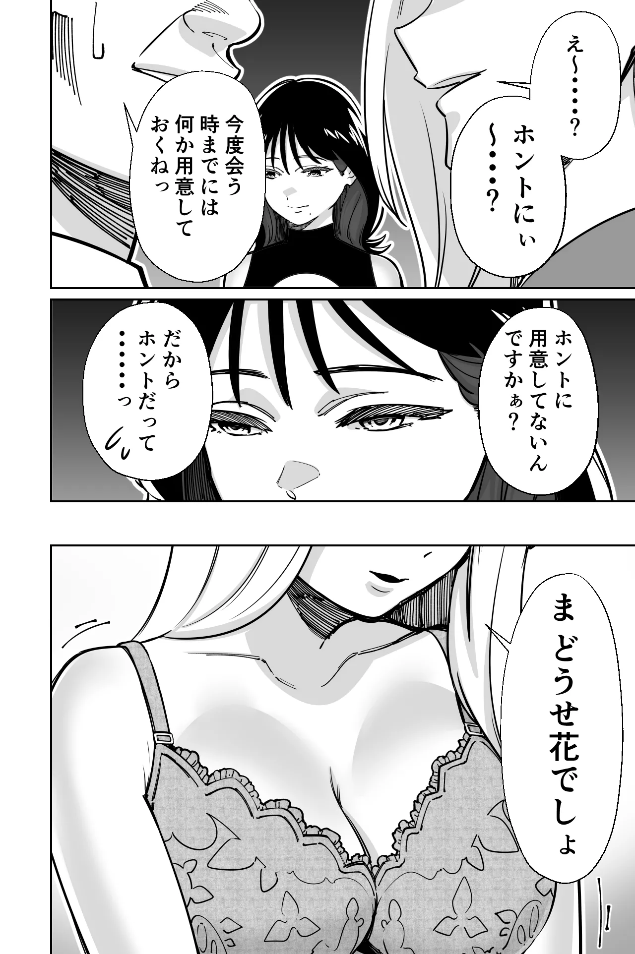 社長、弊社アイドル眠姦す - page14