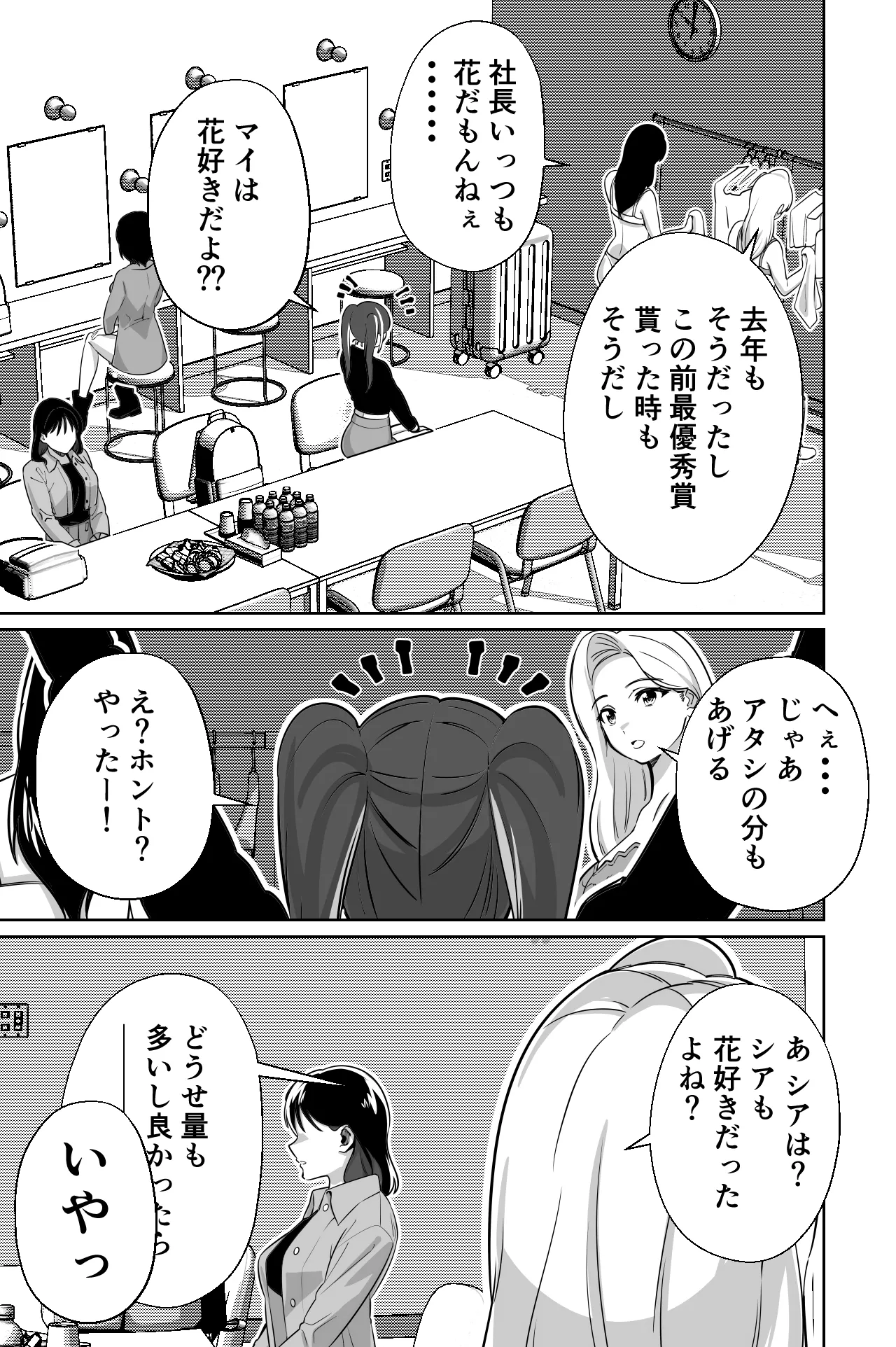 社長、弊社アイドル眠姦す - page15