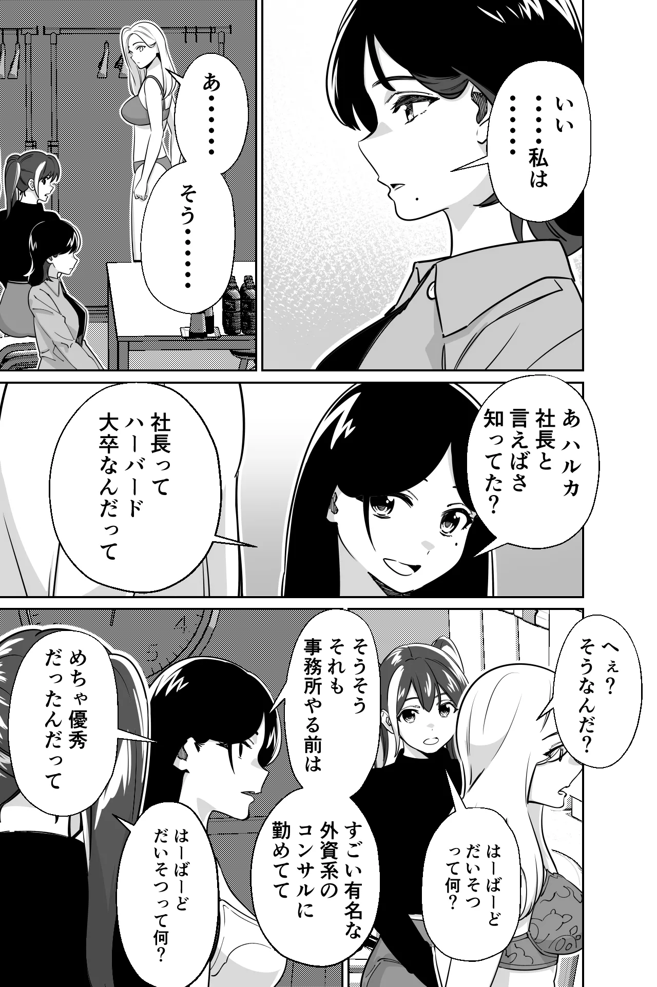 社長、弊社アイドル眠姦す - page16