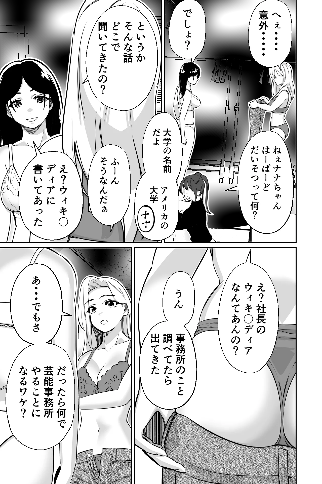 社長、弊社アイドル眠姦す - page17