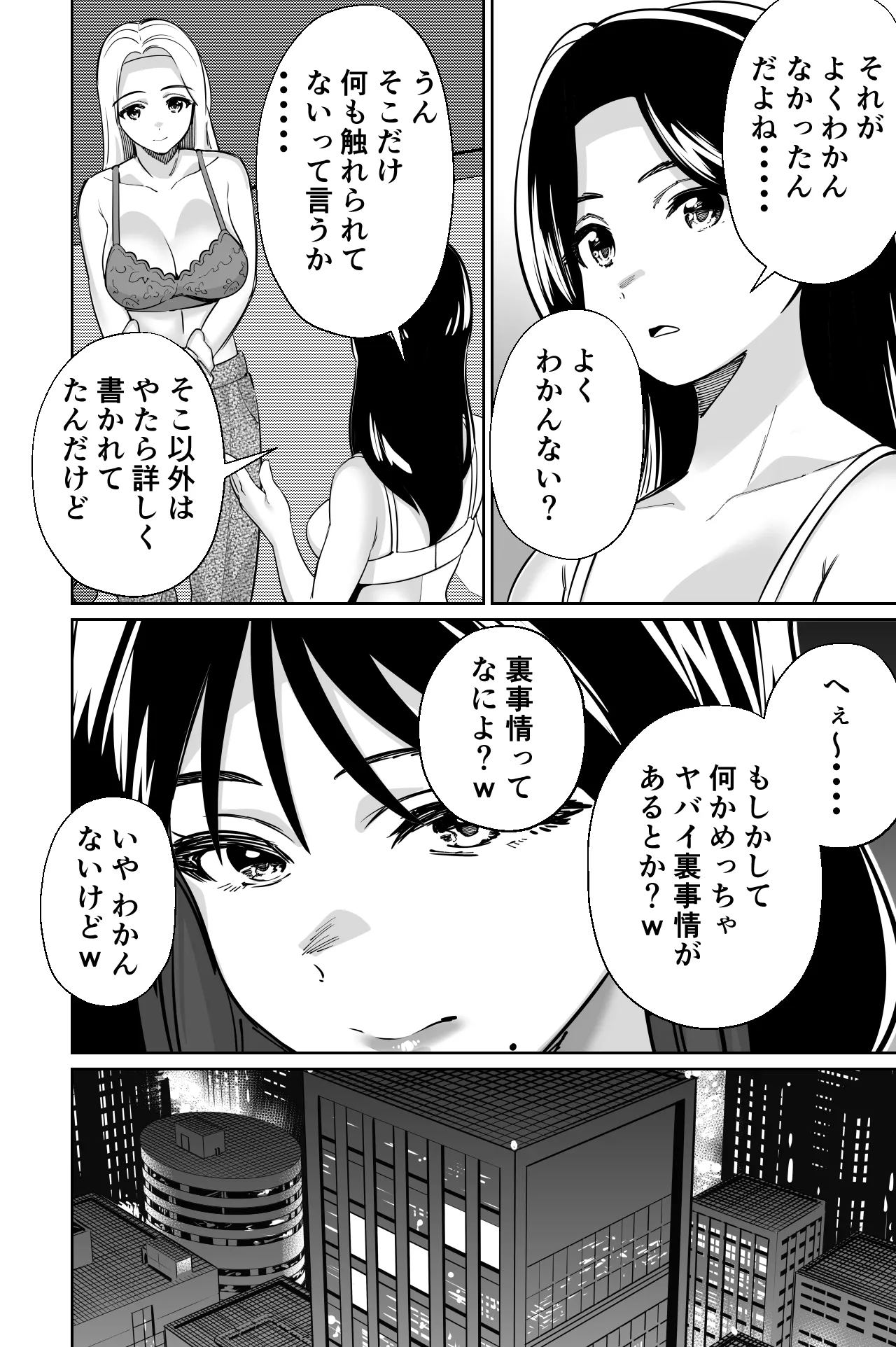 社長、弊社アイドル眠姦す - page18