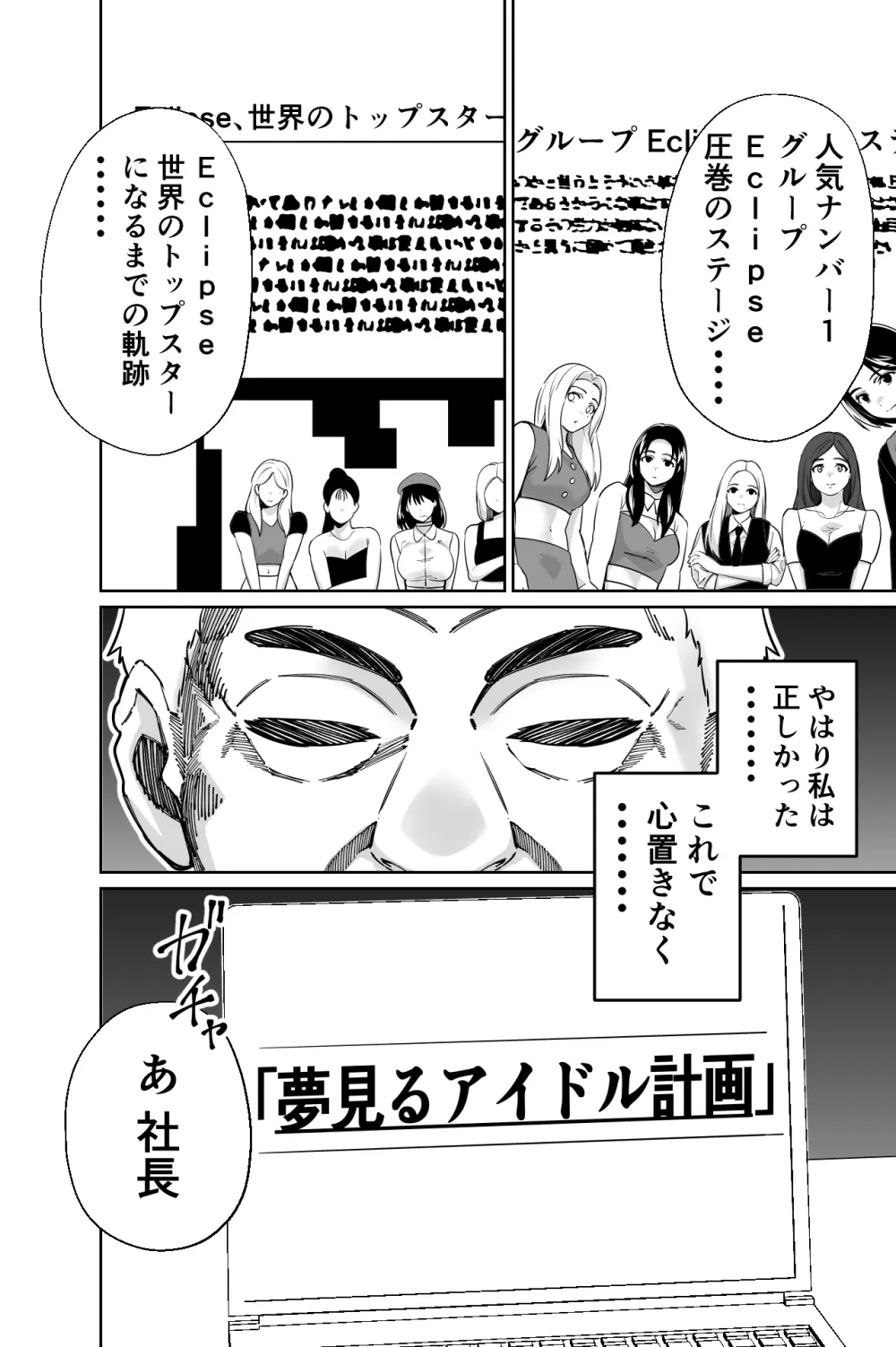 社長、弊社アイドル眠姦す - page19